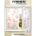 Витражная плёнка Имидж Дом Розовые цветы, самоклеящаяся, 70x200см