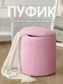 Пуфик мягкий, с ящиком, для прихожей, спальни, туалетного столика