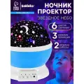 ZABIAKA Проектор - ночник «Звёздное небо», голубой