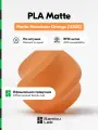 Пластик PLA Matte Bambu Lab, 1кг (На катушке), Matte Mandarin Orange (11300), оранжевый матовый