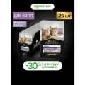 Влажный корм Pro Plan Nutrisavour Kitten пауч для котят (кусочки в соусе) Индейка, 85 г х 52 шт.