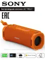 Портативная колонка Sony ULT Power Sound Field 1, влагозащищенная, с ремешком, USB Type-C. Оригинал.