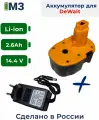 Аккумулятор для DeWalt DC9091 DE9038 DE9191 DE9092 14.4V 2.6Ah Li-Ion + зарядное устройство