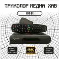 Триколор Обмен на ресивер Меди Хаб мини 4K UHD, перенос подписки, Full HD, тариф Ultro HD 2500 р в год, на 2 ТВ