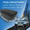 Подлокотник для Шевроле Нива / Lada Niva Travel (2020-2022) , органайзер , 7 USB для зарядки гаджетов, крепление в подстаканники 4
