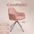 Стул для дома Санрайс серебристое основание, Уютный мастер, розовый велюр