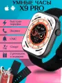 Cмарт часы X9 PRO PREMIUM Series Smart Watch Amoled Display, iOS, Android, 2 ремешка, Черные