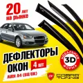 Дефлекторы боковых окон для Audi A4 (Ауди) седан (B8/8K) 2008-2015, ветровики на двери автомобиля, Cobra Tuning
