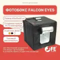 Фотобокс Falcon Eyes Light Cube Z60 LED, лайтбокс, подсветка для фото, фон для предметной съемки студийный