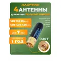 Антенна для раций Baofeng Diamond SRH805S Female 5 см, 136/480 Мгц, 4 шт