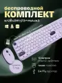 Беспроводной набор MOFii, клавиатура и мышь, русская раскладка, фиолетовый цвет