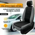 Чехлы для автомобильных сидений Opel Astra H / Опель Астра Н (2004-2014) седан, хэтчбек из экокожи, цвет серый + черный, задняя спинка раздельная 40/60 (комплект авточехлов)