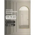 Арочное зеркало IBA в золотой металлической раме 173х73 арка