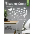 Наклейки Имидж Дом Зеркальные Бабочки, для стен, влагостойкие, зеркальные, 25шт