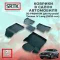 Коврики резиновые в салон 3D PREMIUM для Hyundai Tucson IV Long (2020-)