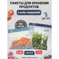 IKEA ISTAD истад, Пакет закрывающийся 60 штук 005.256.54