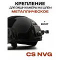 Крепление на шлем для экшн камеры металлическое + Винт