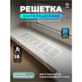 Решетка вентиляционная 300х50мм, металлическая врезная, белый