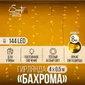 Гирлянда Бахрома MaxiLED Santi 288LED 3х0,9 м, теплый белый, IP44 резина, белый провод, статика