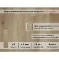 Покрытие кварц винил Дуб натуральный CORNEL,4.5 мм. TODA ALMA