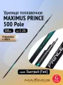 Удилище поплавочное Maximus без колец PRINCE 500 5.0 м Pole