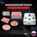 Лапароскопический тренажер SurgiSecret Scopic PRO с инструментами и камерой / Хирургический набор для обучения лапароскопии