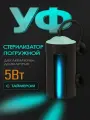 УФ - стерилизатор для аквариума Aqua Reef AS - UV ( до 80 л, 5 Вт ) проточный с таймером, погружной