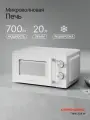 Микроволновая печь TMW 204 W