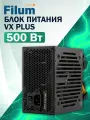 Блок питания 500Вт, ATX Filum, VX PLUS 500, вентилятор 120 мм