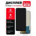 Дисплей для Realme 9 5G/Realme 8S 5G/Realme 8 5G ORIG в сборе с тачскрином, чёрный