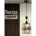 Люстра Maestro De Luce, подвесная, лофт, 7 м², E27, IP20, черный