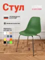 Стул для кухни пластиковый со спинкой обеденный 1 шт, темно-зеленый