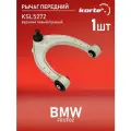 Рычаг Kortex для передней подвески Bmw F01 / F02 12- пер. подв. верх. лев / прав. OEM 31126857516; 3721701; KSL5272