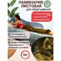Ламинария листовая, для антицеллюлитного обертывания