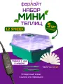 Теплицы для рассады Фарлайт, 12 ячеек, LED-подсветка, зеленый цвет, 5 штук