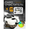 Пароочиститель | мощность 28 предметов | 1 л | 60 мин работы | белый