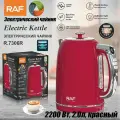 Электрический чайник, 2,0 л, 2200 Вт, красный, цифровой дисплей, быстрый нагрев