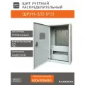 Щит учетно-распределительный под счетчик навесной ЩРУН-3/12 IP31 (500х300х150) металл