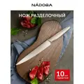 Нож кухонный, шеф нож, профессиональный цельно металлический, 20 см, NADOBA