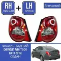 Комплект Фонарь CHEVROLET AVEO Шевролет авео Т300 (2011-2015) седан LH+RH