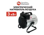 Тепловая электрическая пушка QUATTRO ELEMENTI QE-3000 ETN, 3кВт, 30м2, 390м3/ч, IP20