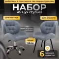 Стулья мастера и клиента, комплект , серый велюр