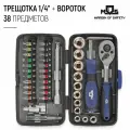 MOS Ключ трещотка 1/4, вороток с шарниром, набор 38 шт, биты и торцевые головоки, удлинитель и отвертка с присоединительным квадратом