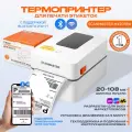Термопринтер для этикеток и наклеек SCANMASTER M4201BW, с поддержкой Bluetooth / Wi-Fi