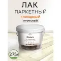 Лак паркетный Weiss Natural Product, Ral 9012, глянцевый, без запаха, 2.75 л
