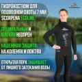 Гидрокостюм Scorpena EcoLine открытая пора, 7 мм, L