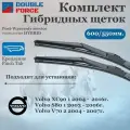 Комплект гибридных щеток стеклоочистителя Volvo XC90; XC70; S60; S80; Smart Fortwo (комплект 600/550 мм. Pinch Tab)