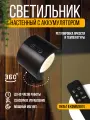 Светильник настенный магнитный с аккумулятором, светодиодное бра IG&NAT