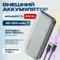 Внешний аккумулятор Cuktech PB250 25000 мАч 210 Вт, Quick Charge 3.0 PD 6A, серый