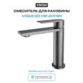 Смеситель для раковины Vincea Vogue (SS) VBF-2VS1GM Вороненая сталь нержавеющая сталь Италия